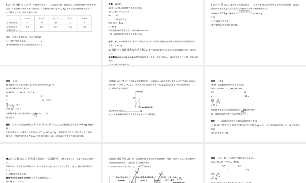 （安徽专用）中考化学复习 专题十九 化学计算题（试卷部分）课件-人教版初中九年级全册化学课件