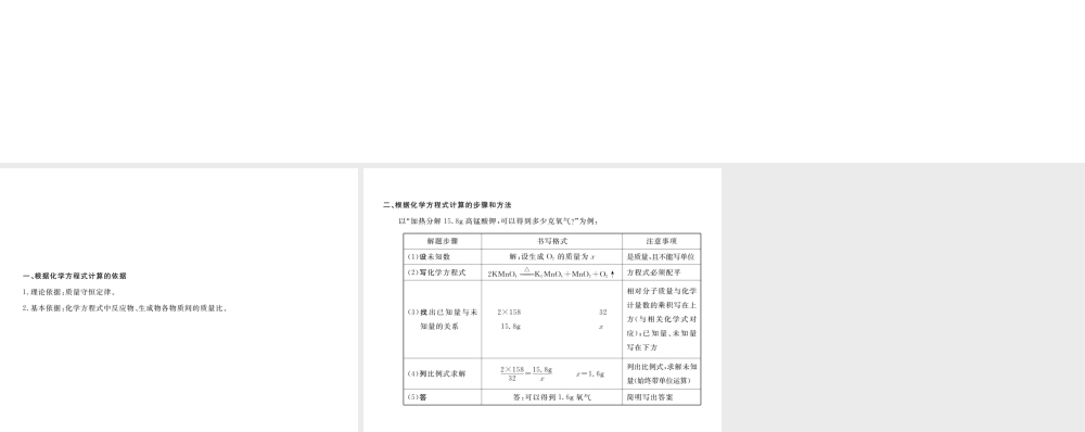 （安徽专用）秋九年级化学上册 第5单元 化学方程式 课题3 利用化学方程式的简单计算课件 （新版）新人教版-（新版）新人教版初中九年级上册化学课件