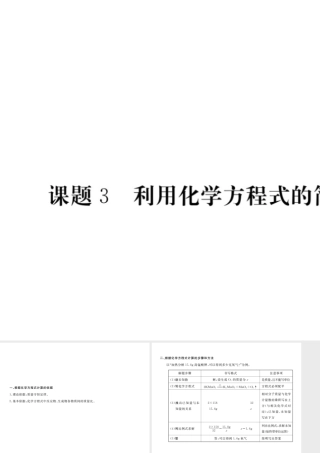 （安徽专用）秋九年级化学上册 第5单元 化学方程式 课题3 利用化学方程式的简单计算课件 （新版）新人教版-（新版）新人教版初中九年级上册化学课件