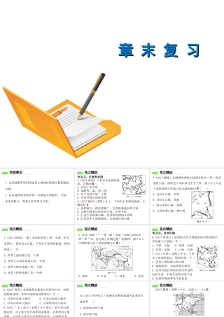 （广东专版）七年级地理下册 第六章 我们生活的大洲——亚洲章末复习课件 （新版）新人教版-（新版）新人教版初中七年级下册地理课件