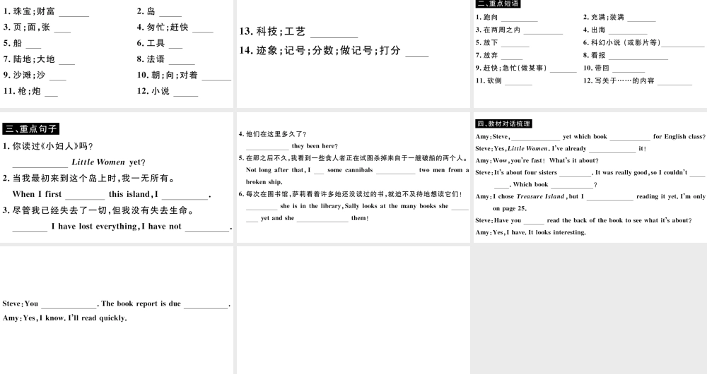 （山西专版）八年级英语下册 Unit 8 Have you read Treasure Island yet Section A习题课件（新版）人教新目标版-（新版）人教新目标版初中八年级下册英语课件