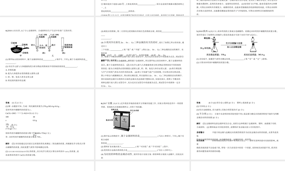 （安徽专用）中考化学复习 专题十六 与日常生活有关的材料题（试卷部分）课件-人教版初中九年级全册化学课件
