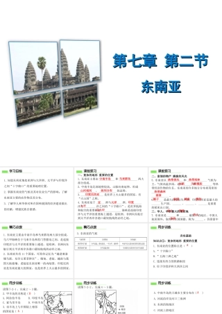 （广东专版）七年级地理下册 第七章 第二节 东南亚课件 （新版）粤教版-（新版）粤教版初中七年级下册地理课件