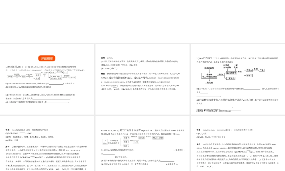 （安徽专用）中考化学复习 专题十七 工业生产、流程类题（试卷部分）课件-人教版初中九年级全册化学课件