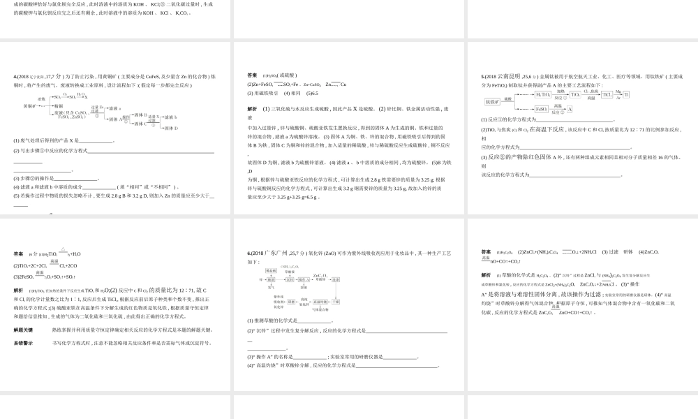 （安徽专用）中考化学复习 专题十七 工业生产、流程类题（试卷部分）课件-人教版初中九年级全册化学课件