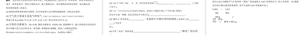 （安徽专用）中考化学复习 专题十七 工业生产、流程类题（试卷部分）课件-人教版初中九年级全册化学课件