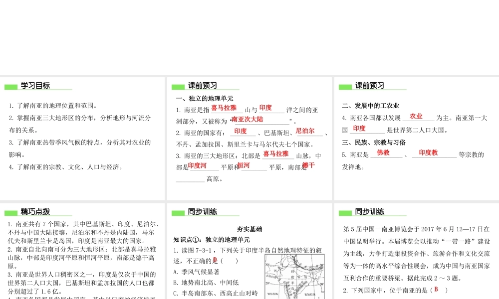 （广东专版）七年级地理下册 第七章 第三节 南亚课件 （新版）粤教版-（新版）粤教版初中七年级下册地理课件