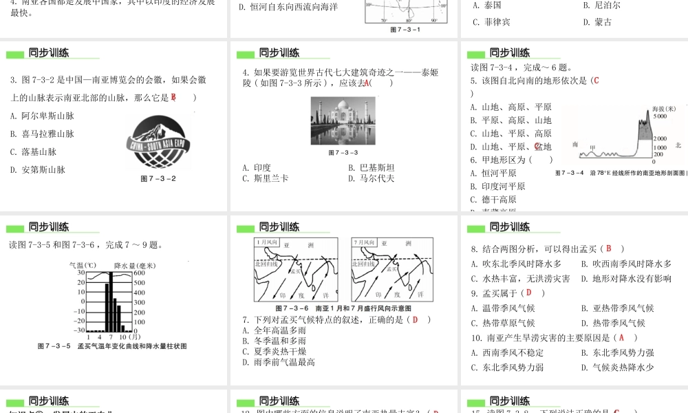 （广东专版）七年级地理下册 第七章 第三节 南亚课件 （新版）粤教版-（新版）粤教版初中七年级下册地理课件