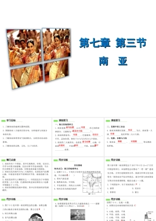 （广东专版）七年级地理下册 第七章 第三节 南亚课件 （新版）粤教版-（新版）粤教版初中七年级下册地理课件