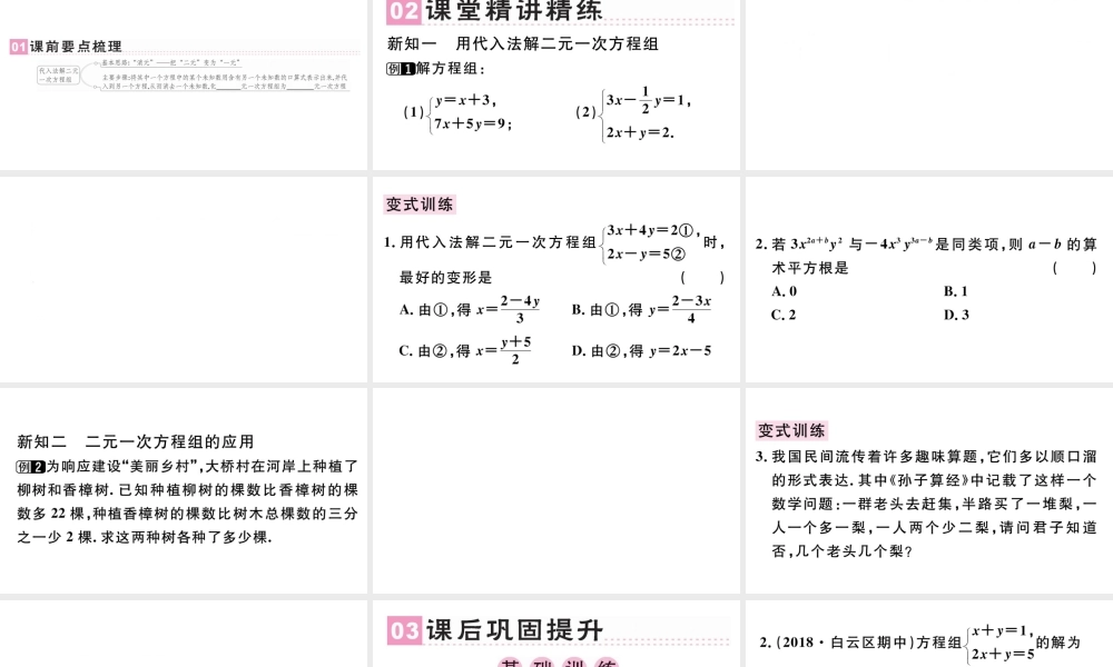（广东专版）七年级数学下册 第八章 二元一次方程组 8.2 消元 解二元一次方程组课件1（新版）新人教版-（新版）新人教版初中七年级下册数学课件