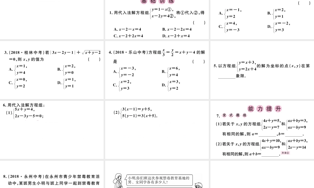 （广东专版）七年级数学下册 第八章 二元一次方程组 8.2 消元 解二元一次方程组课件1（新版）新人教版-（新版）新人教版初中七年级下册数学课件
