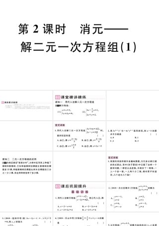 （广东专版）七年级数学下册 第八章 二元一次方程组 8.2 消元 解二元一次方程组课件1（新版）新人教版-（新版）新人教版初中七年级下册数学课件