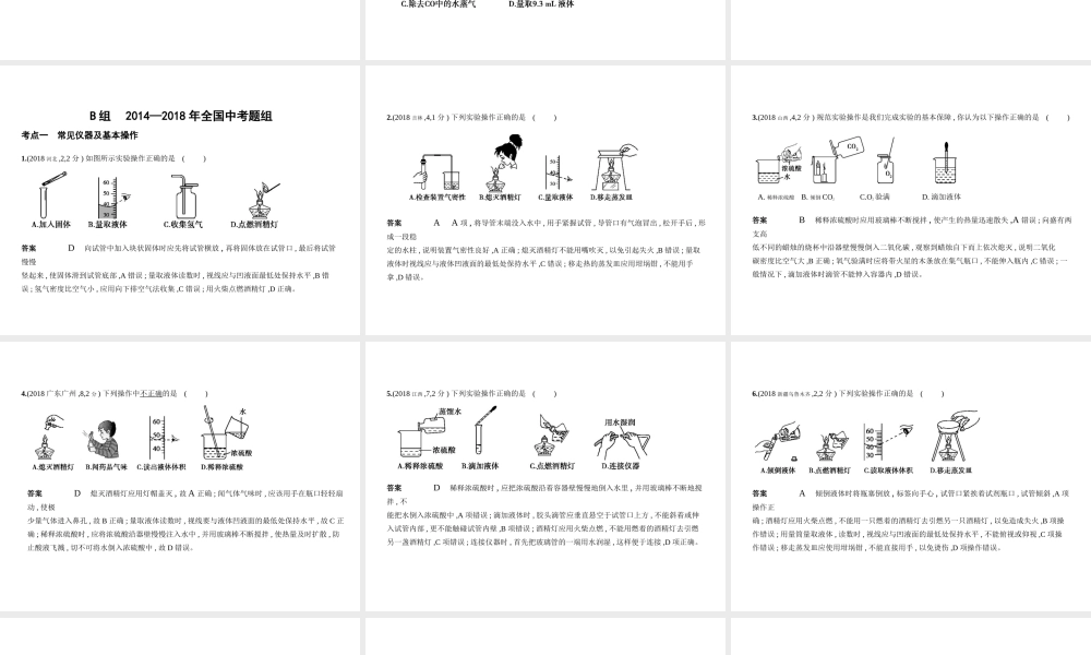 （安徽专用）中考化学复习 专题十三 常见仪器及基本实验操作（试卷部分）课件-人教版初中九年级全册化学课件