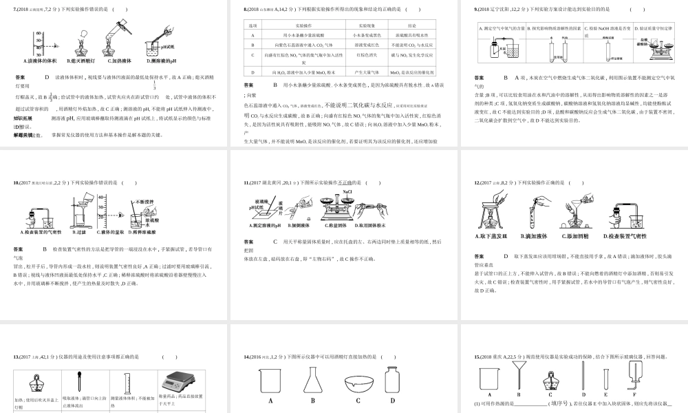 （安徽专用）中考化学复习 专题十三 常见仪器及基本实验操作（试卷部分）课件-人教版初中九年级全册化学课件