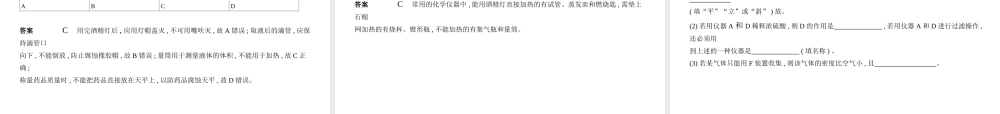 （安徽专用）中考化学复习 专题十三 常见仪器及基本实验操作（试卷部分）课件-人教版初中九年级全册化学课件