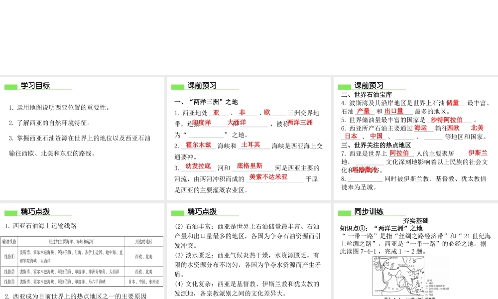 （广东专版）七年级地理下册 第七章 第四节 西亚课件 （新版）粤教版-（新版）粤教版初中七年级下册地理课件