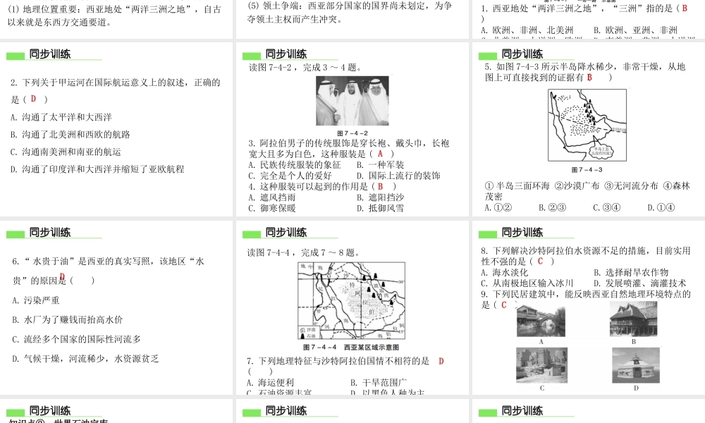 （广东专版）七年级地理下册 第七章 第四节 西亚课件 （新版）粤教版-（新版）粤教版初中七年级下册地理课件