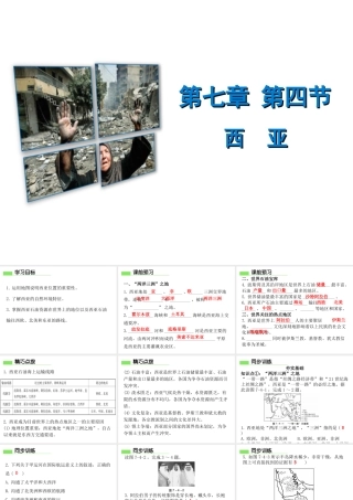 （广东专版）七年级地理下册 第七章 第四节 西亚课件 （新版）粤教版-（新版）粤教版初中七年级下册地理课件