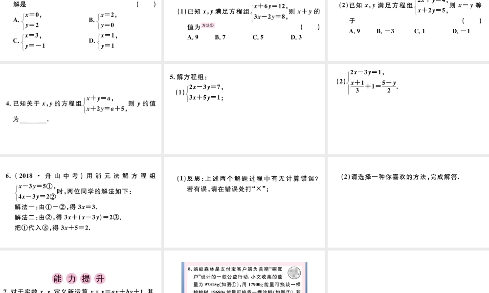 （广东专版）七年级数学下册 第八章 二元一次方程组 8.2 消元 解二元一次方程组课件2（新版）新人教版-（新版）新人教版初中七年级下册数学课件