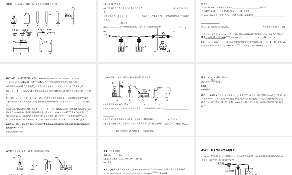 （安徽专用）中考化学复习 专题十四 常见气体的制取与净化（试卷部分）课件-人教版初中九年级全册化学课件