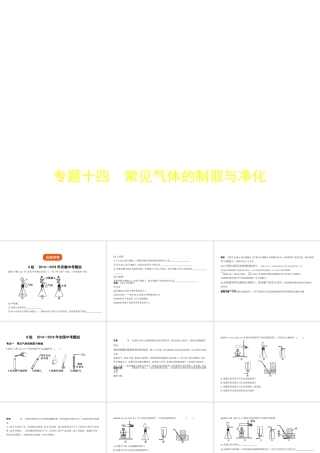 （安徽专用）中考化学复习 专题十四 常见气体的制取与净化（试卷部分）课件-人教版初中九年级全册化学课件