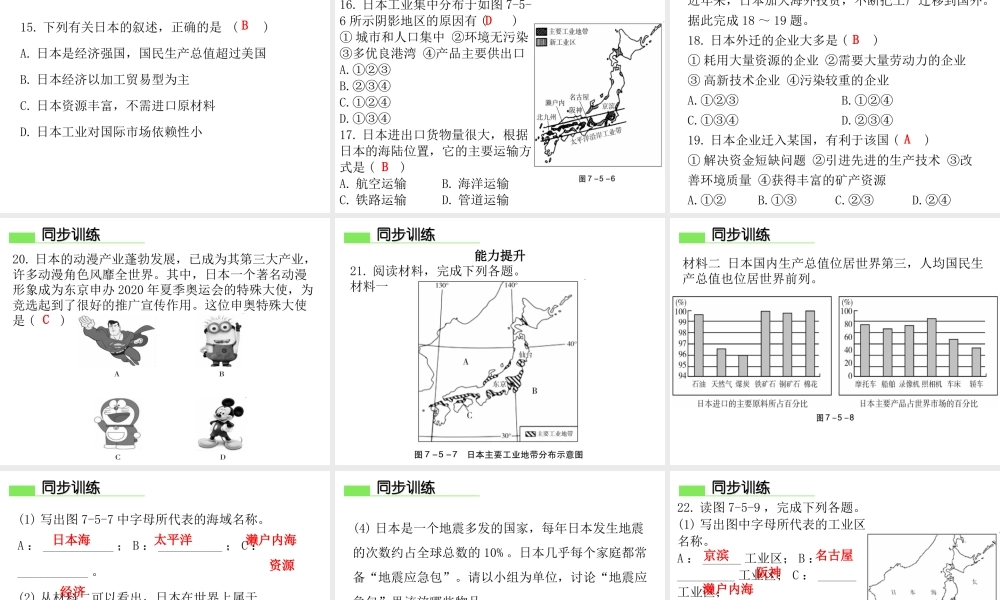 （广东专版）七年级地理下册 第七章 第五节 日本课件 （新版）粤教版-（新版）粤教版初中七年级下册地理课件