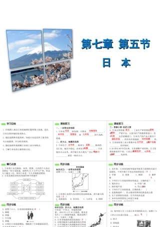 （广东专版）七年级地理下册 第七章 第五节 日本课件 （新版）粤教版-（新版）粤教版初中七年级下册地理课件