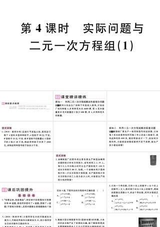 （广东专版）七年级数学下册 第八章 二元一次方程组 8.3 实际问题与二元一次方程组课件1（新版）新人教版-（新版）新人教版初中七年级下册数学课件