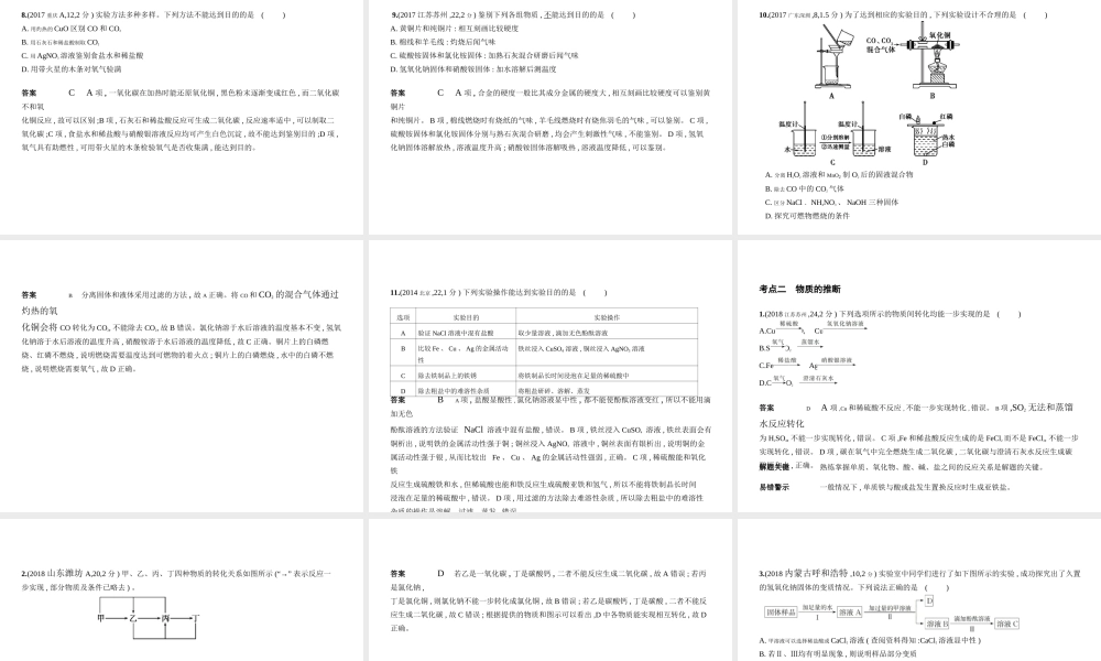 （安徽专用）中考化学复习 专题十五 物质的检验、鉴别与除杂（试卷部分）课件-人教版初中九年级全册化学课件