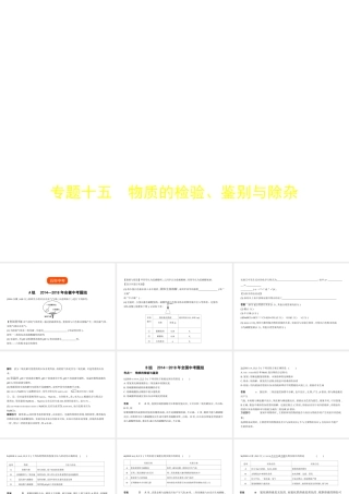 （安徽专用）中考化学复习 专题十五 物质的检验、鉴别与除杂（试卷部分）课件-人教版初中九年级全册化学课件