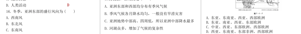 （广东专版）七年级地理下册 第七章 第一节 亚洲概述课件 （新版）粤教版-（新版）粤教版初中七年级下册地理课件