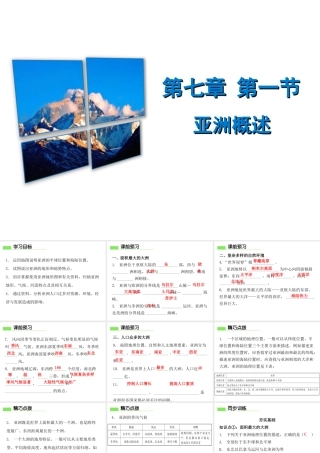 （广东专版）七年级地理下册 第七章 第一节 亚洲概述课件 （新版）粤教版-（新版）粤教版初中七年级下册地理课件