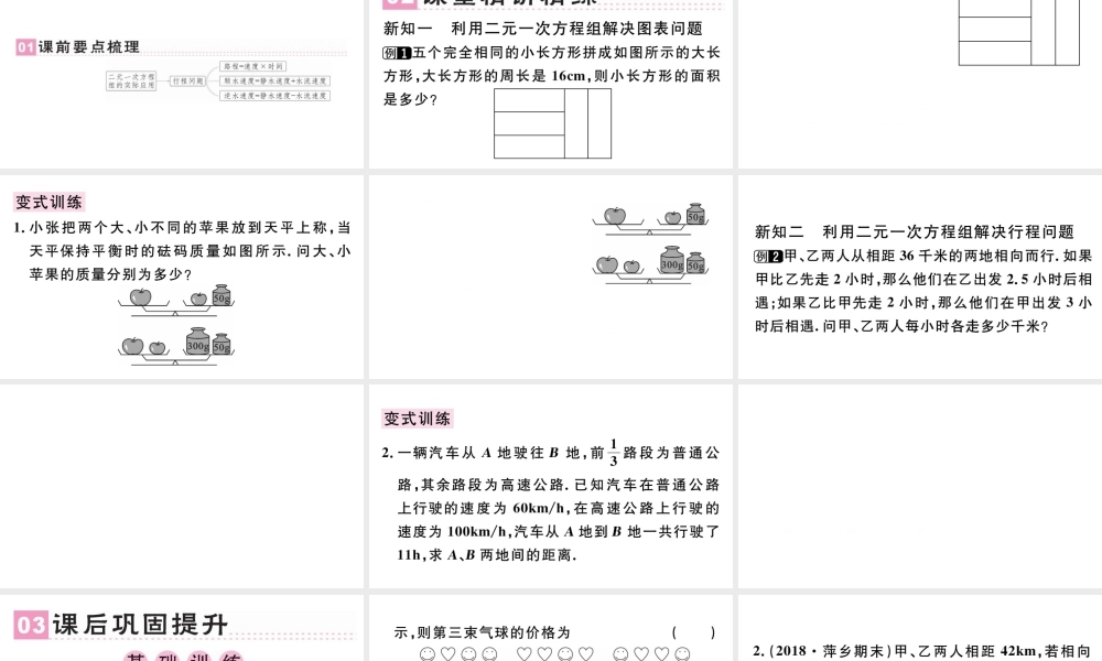 （广东专版）七年级数学下册 第八章 二元一次方程组 8.3 实际问题与二元一次方程组课件2（新版）新人教版-（新版）新人教版初中七年级下册数学课件