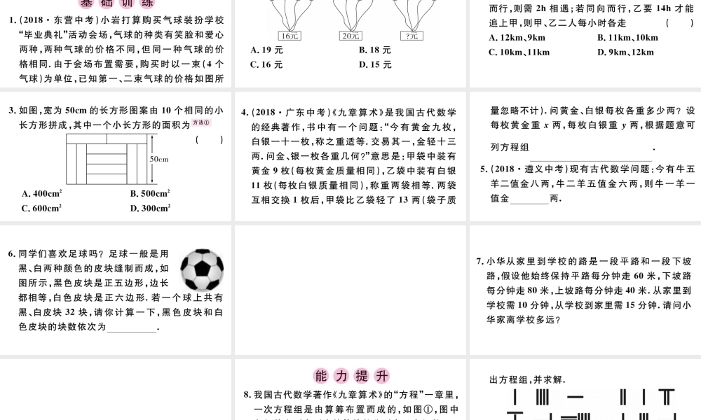 （广东专版）七年级数学下册 第八章 二元一次方程组 8.3 实际问题与二元一次方程组课件2（新版）新人教版-（新版）新人教版初中七年级下册数学课件