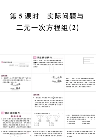 （广东专版）七年级数学下册 第八章 二元一次方程组 8.3 实际问题与二元一次方程组课件2（新版）新人教版-（新版）新人教版初中七年级下册数学课件