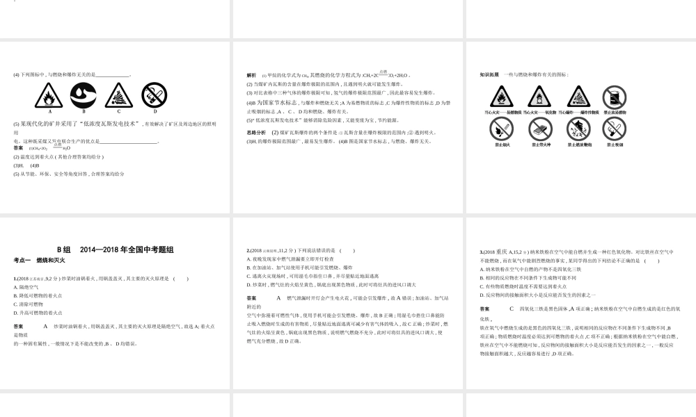 （安徽专用）中考化学复习 专题十一 化学与能源（试卷部分）课件-人教版初中九年级全册化学课件