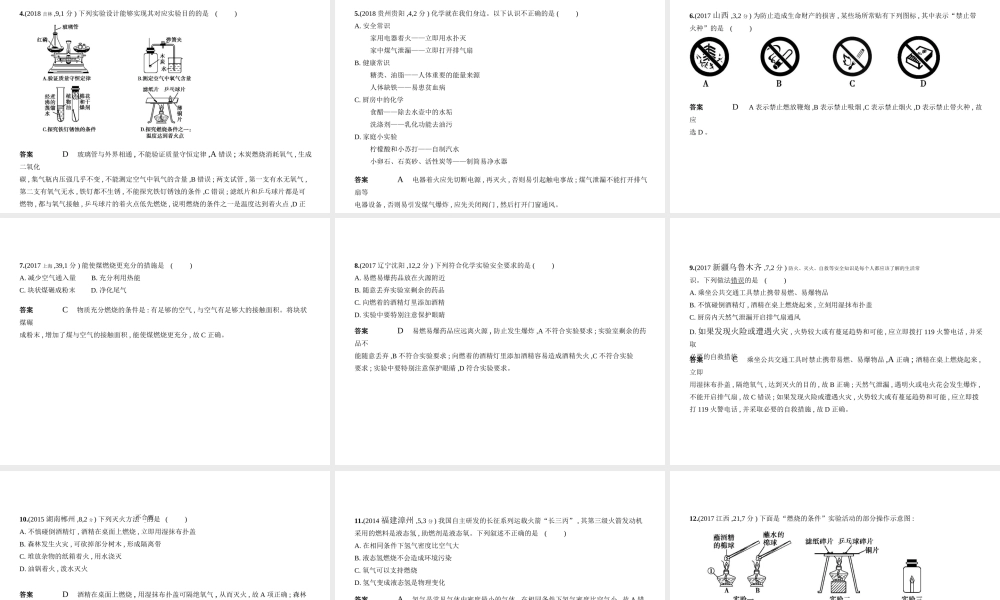 （安徽专用）中考化学复习 专题十一 化学与能源（试卷部分）课件-人教版初中九年级全册化学课件