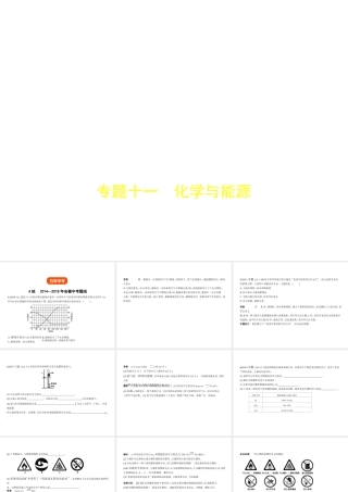 （安徽专用）中考化学复习 专题十一 化学与能源（试卷部分）课件-人教版初中九年级全册化学课件