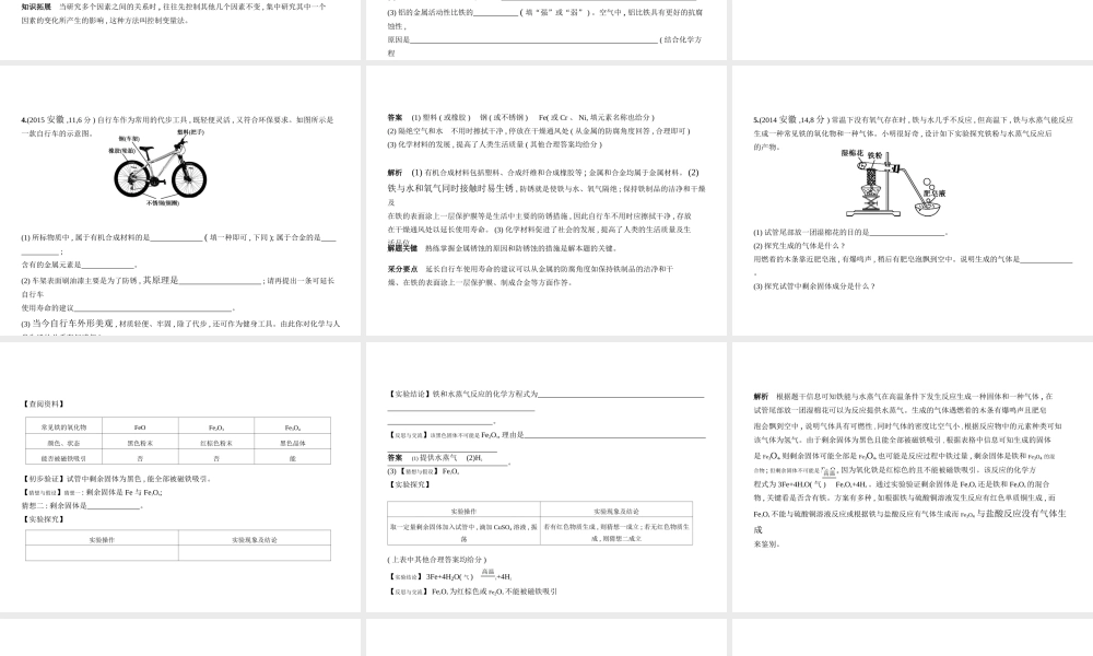 （安徽专用）中考化学复习 专题四 金属和金属矿物（试卷部分）课件-人教版初中九年级全册化学课件