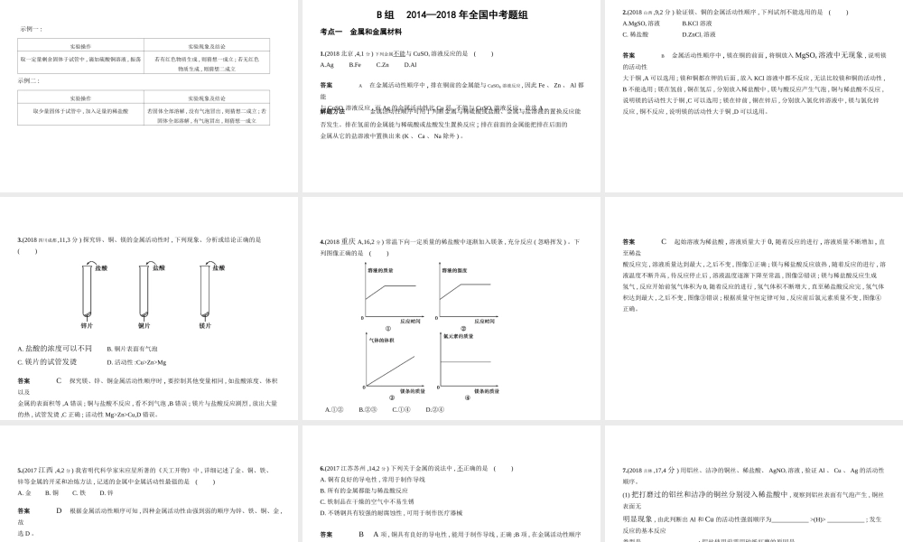 （安徽专用）中考化学复习 专题四 金属和金属矿物（试卷部分）课件-人教版初中九年级全册化学课件