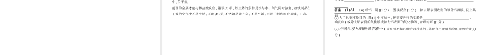 （安徽专用）中考化学复习 专题四 金属和金属矿物（试卷部分）课件-人教版初中九年级全册化学课件