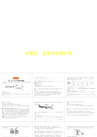 （安徽专用）中考化学复习 专题四 金属和金属矿物（试卷部分）课件-人教版初中九年级全册化学课件