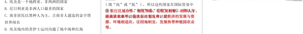 （广东专版）七年级地理下册 第十章 第二节 撒哈拉以南非洲课件 （新版）粤教版-（新版）粤教版初中七年级下册地理课件