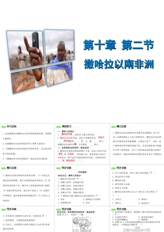 （广东专版）七年级地理下册 第十章 第二节 撒哈拉以南非洲课件 （新版）粤教版-（新版）粤教版初中七年级下册地理课件