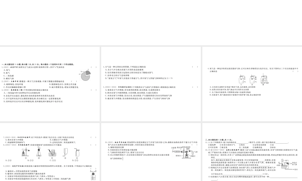 （安徽专用）秋九年级化学上册 第二单元检测卷课件 新人教版-新人教版初中九年级上册化学课件