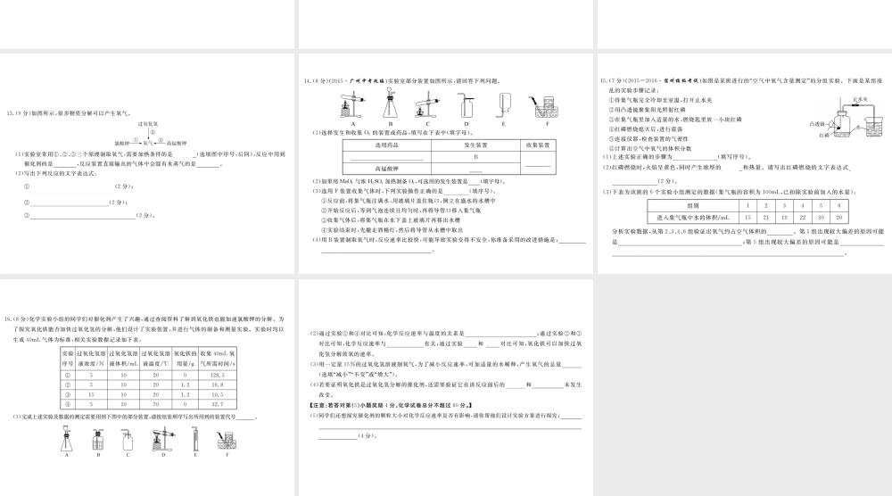 （安徽专用）秋九年级化学上册 第二单元检测卷课件 新人教版-新人教版初中九年级上册化学课件