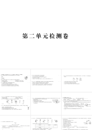 （安徽专用）秋九年级化学上册 第二单元检测卷课件 新人教版-新人教版初中九年级上册化学课件