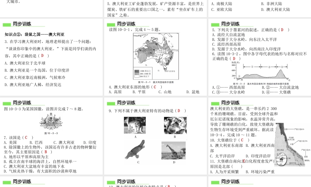 （广东专版）七年级地理下册 第十章 第三节 大洋洲概述课件 （新版）粤教版-（新版）粤教版初中七年级下册地理课件
