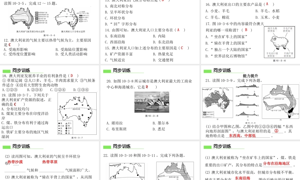 （广东专版）七年级地理下册 第十章 第三节 大洋洲概述课件 （新版）粤教版-（新版）粤教版初中七年级下册地理课件