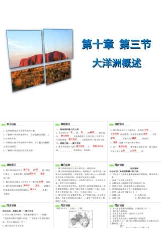 （广东专版）七年级地理下册 第十章 第三节 大洋洲概述课件 （新版）粤教版-（新版）粤教版初中七年级下册地理课件